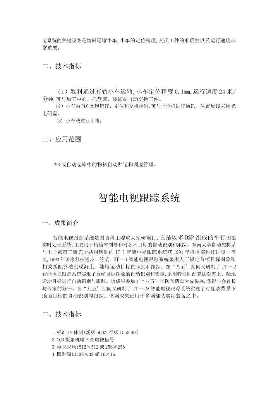 江苏省自动化学会简介_第2页