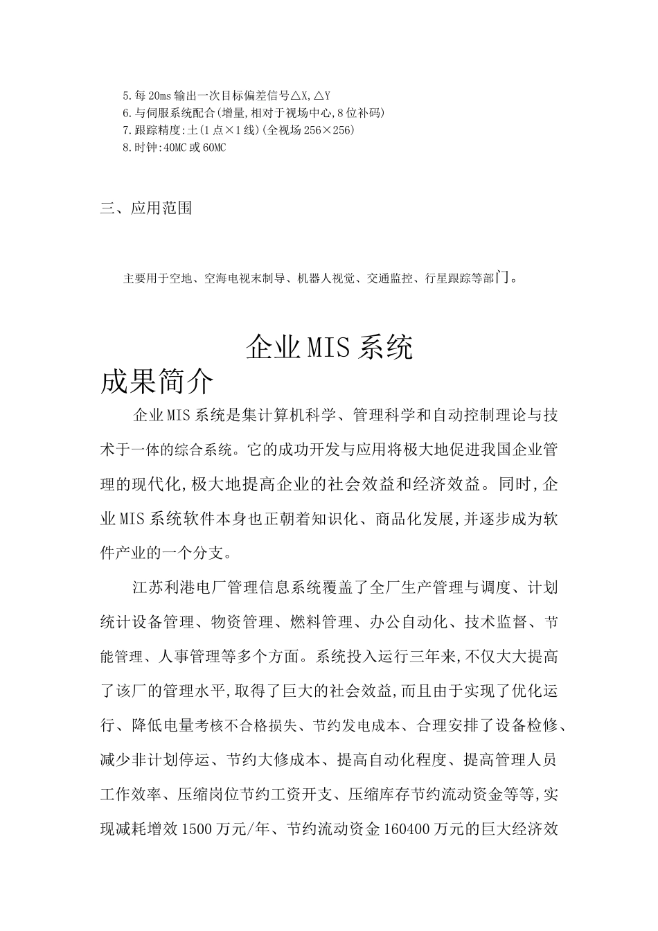 江苏省自动化学会简介_第3页