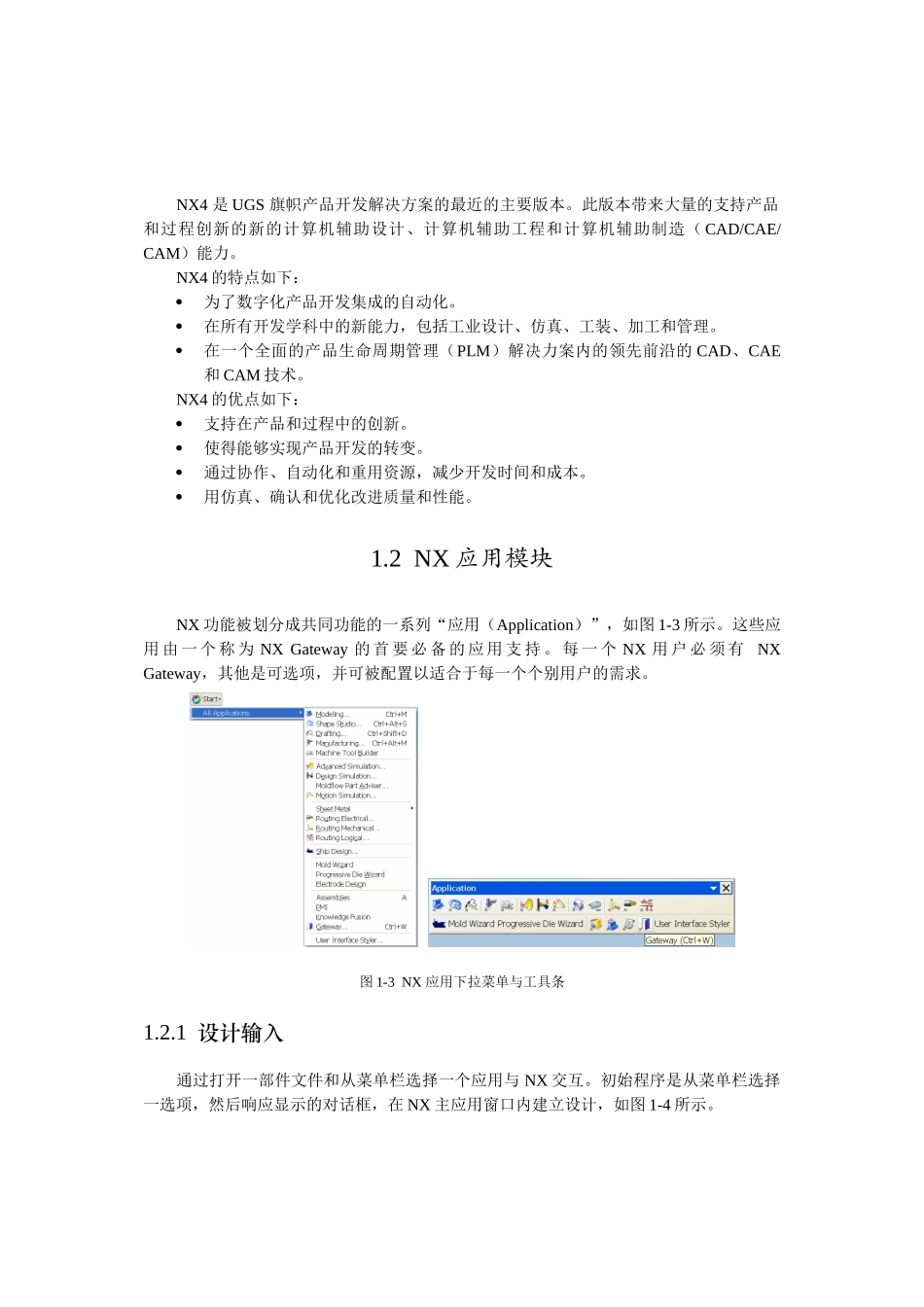 UGS 企业PLM 解决方案与NX_第3页