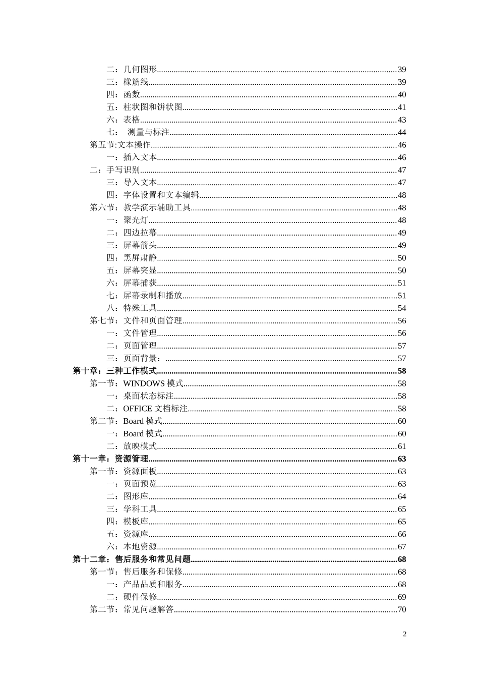 IQBoard互动电子白板培训手册_第2页