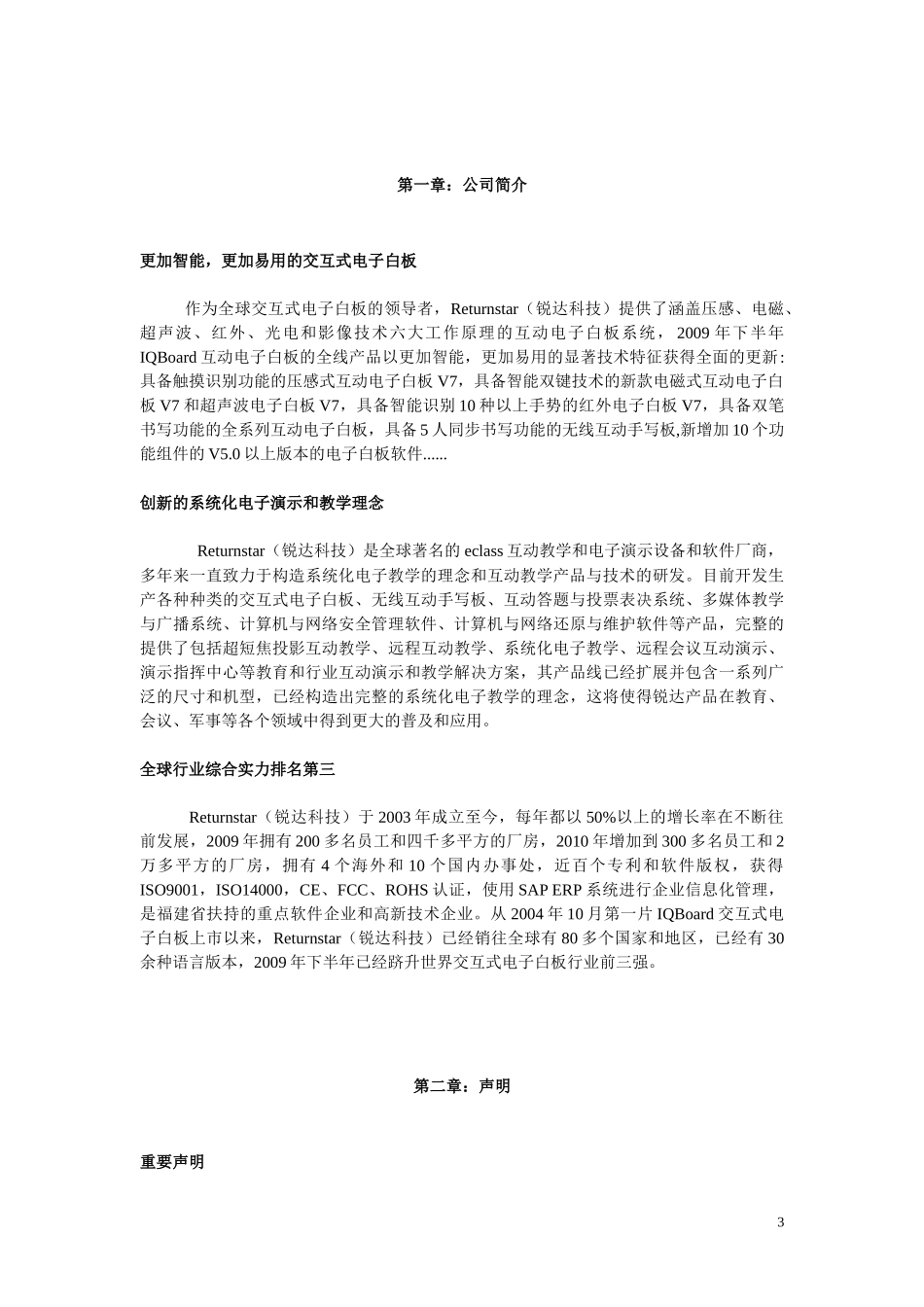 IQBoard互动电子白板培训手册_第3页