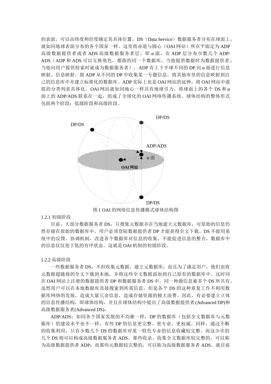 OAI中网络信息传播模式的球体结构探索_第2页