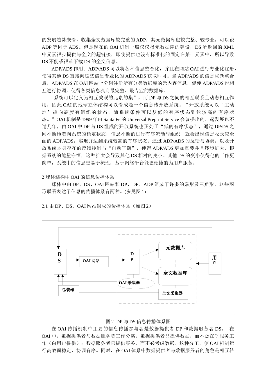 OAI中网络信息传播模式的球体结构探索_第3页