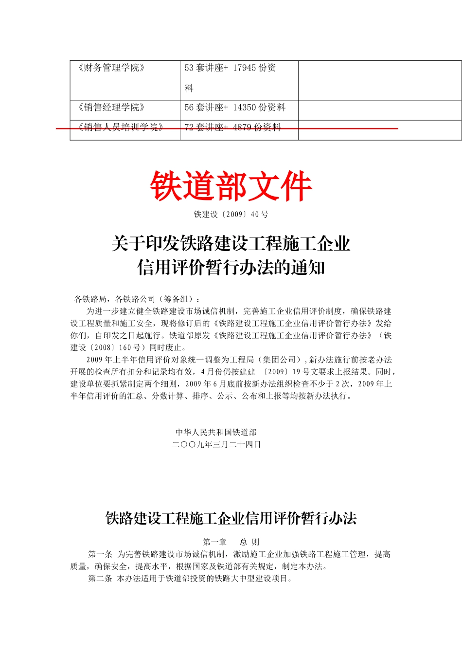 铁路建设工程施工企业信用评价暂行办法_第2页