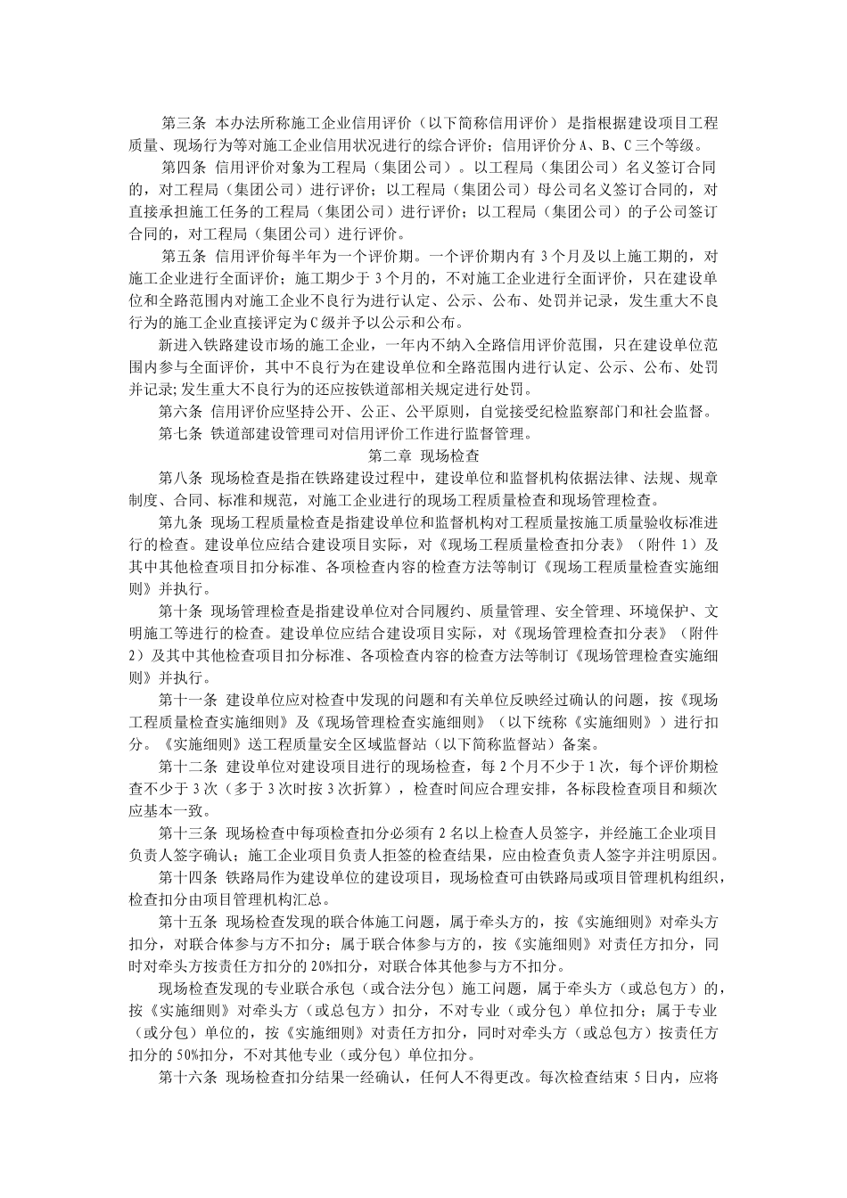 铁路建设工程施工企业信用评价暂行办法_第3页