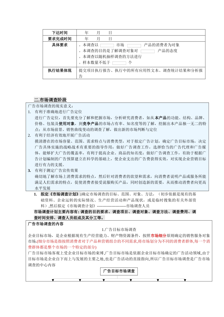 广告策划与业务流程_第3页