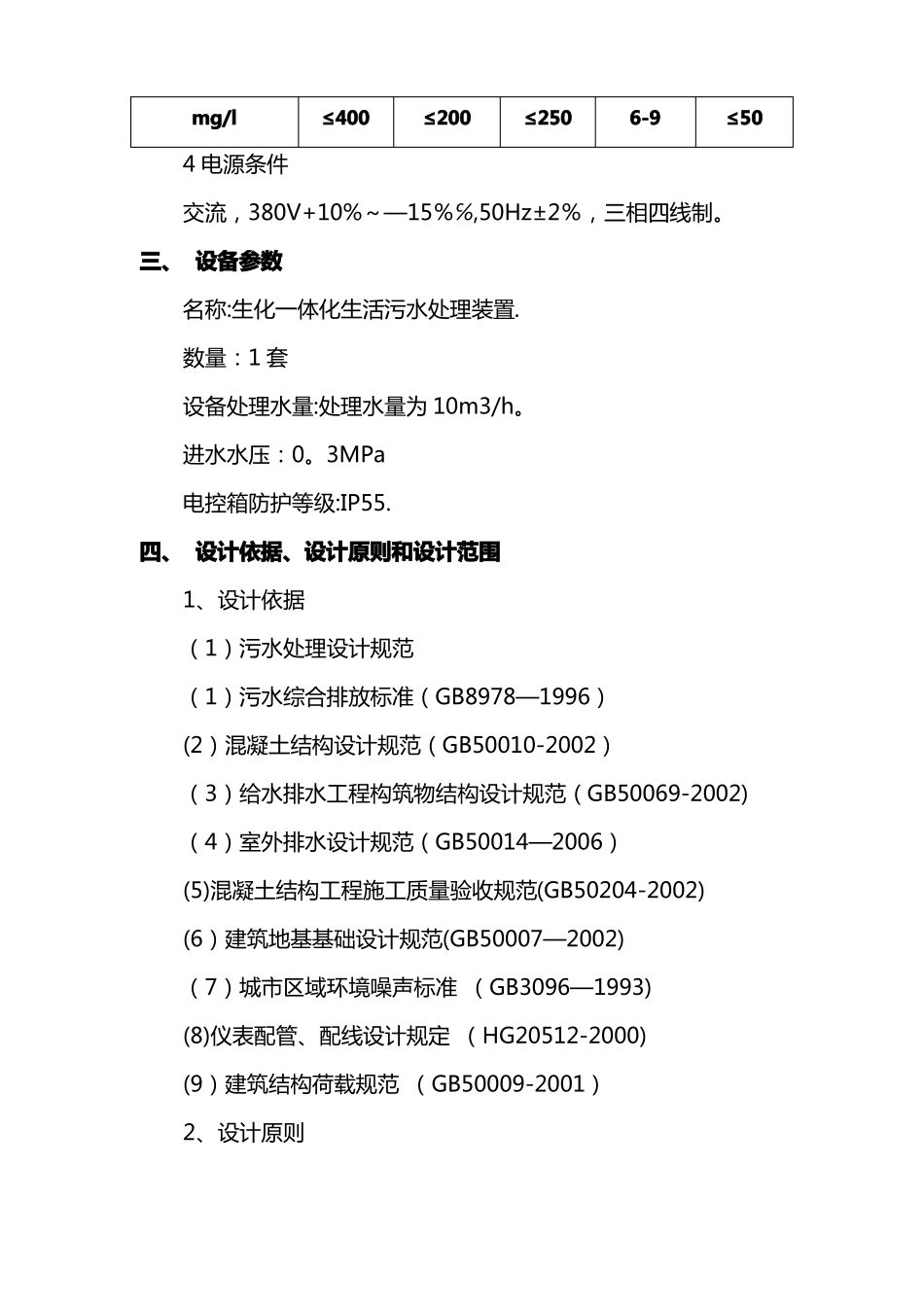 污水处理设备技术协议_第2页