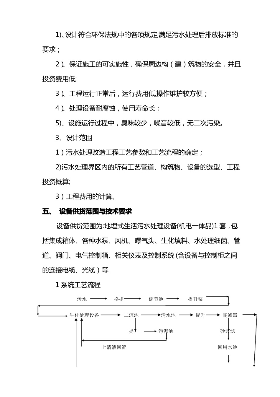 污水处理设备技术协议_第3页