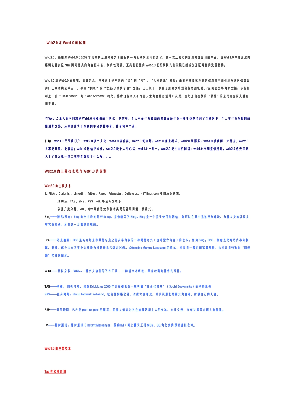 电子商务概论要点归纳_第1页