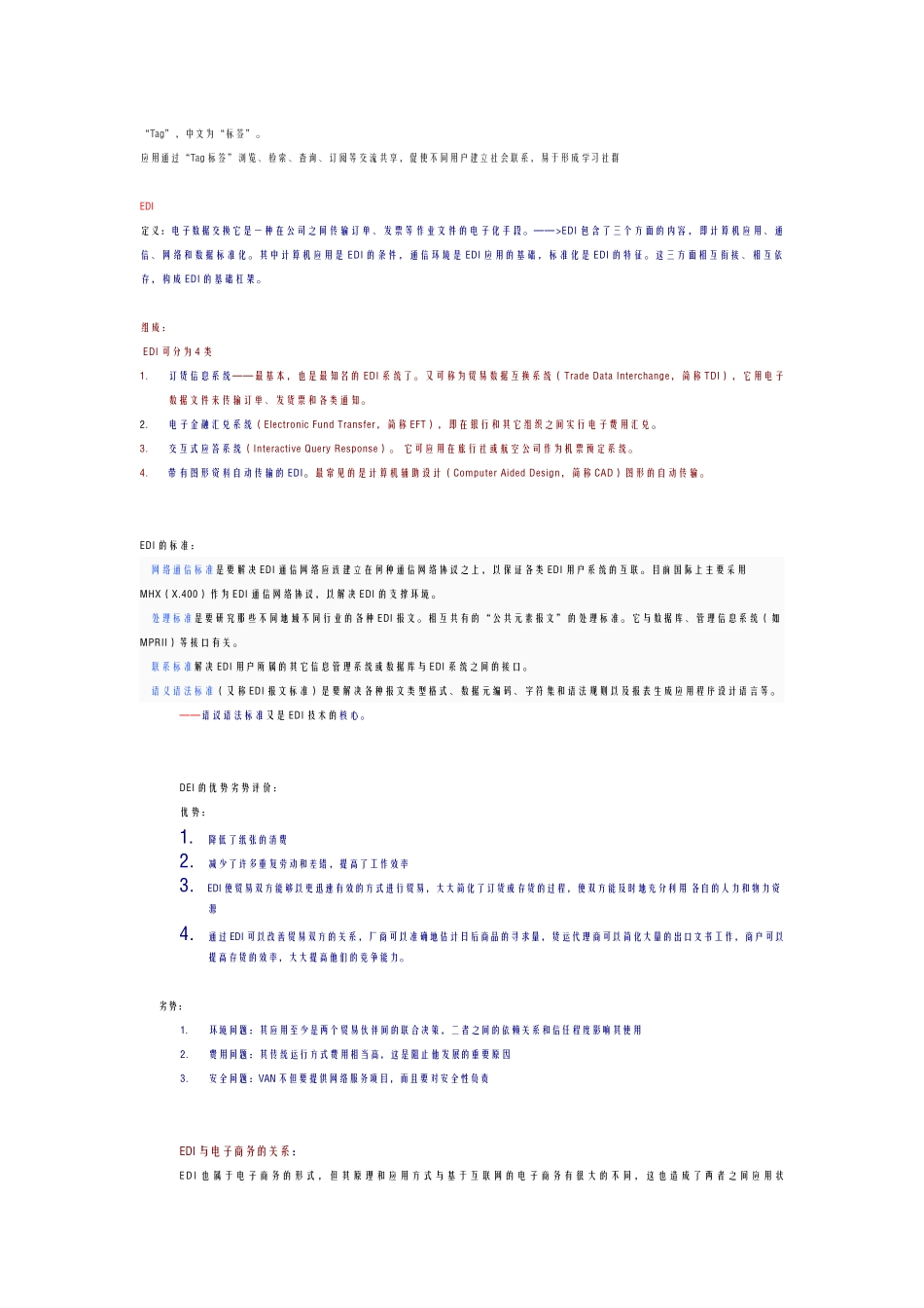 电子商务概论要点归纳_第2页