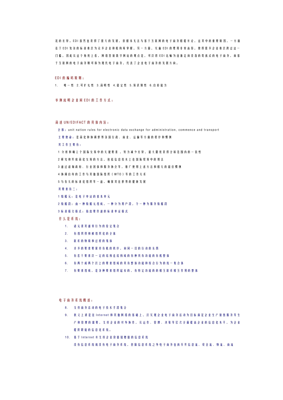 电子商务概论要点归纳_第3页
