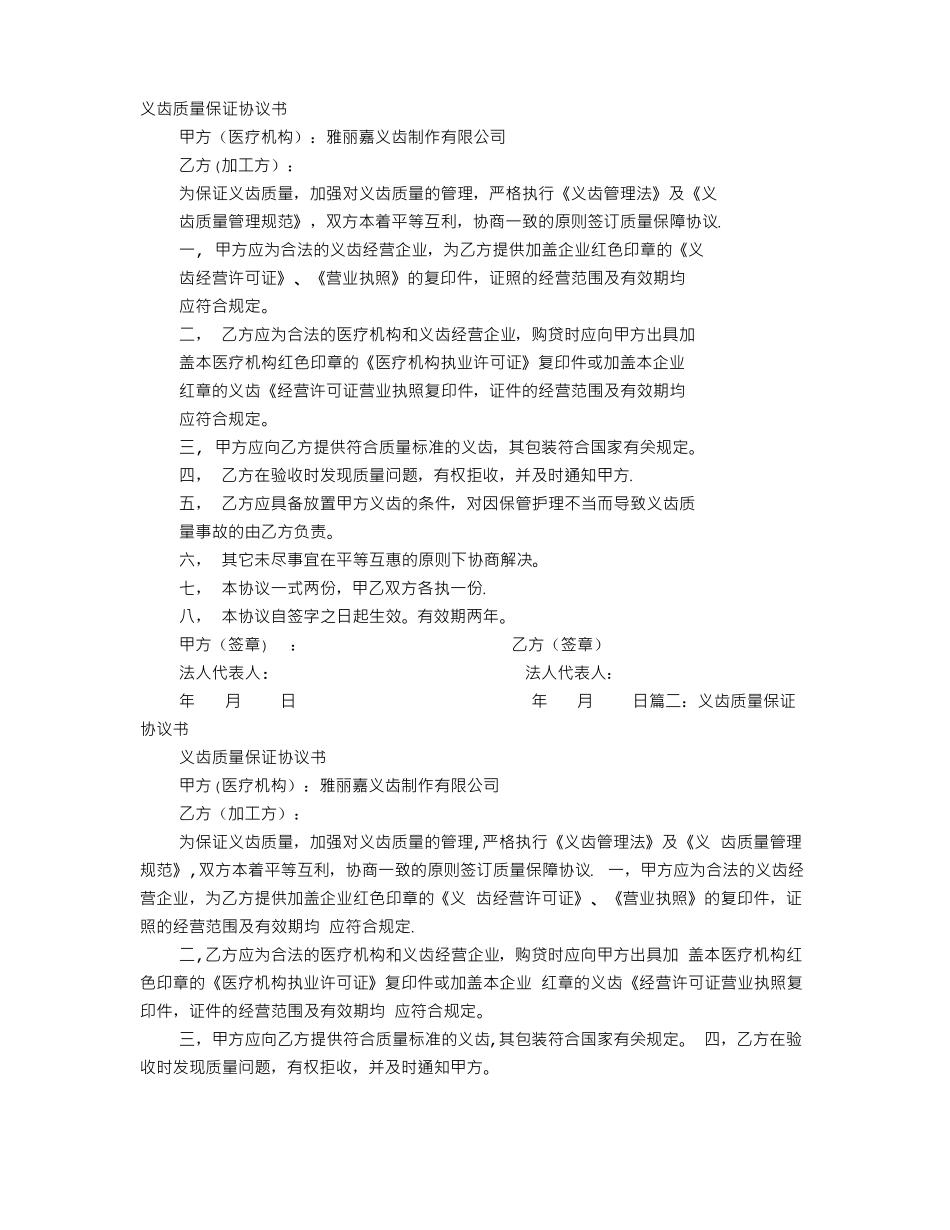 义齿质量保证书_第1页