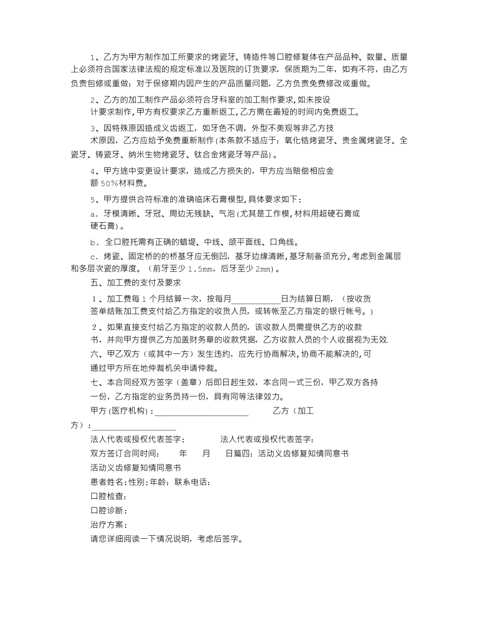 义齿质量保证书_第3页