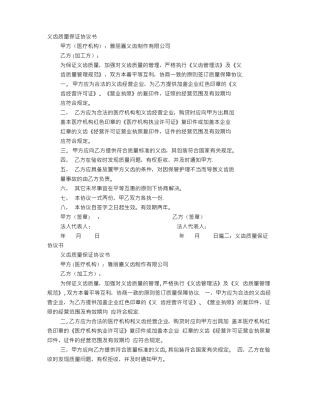 义齿质量保证书