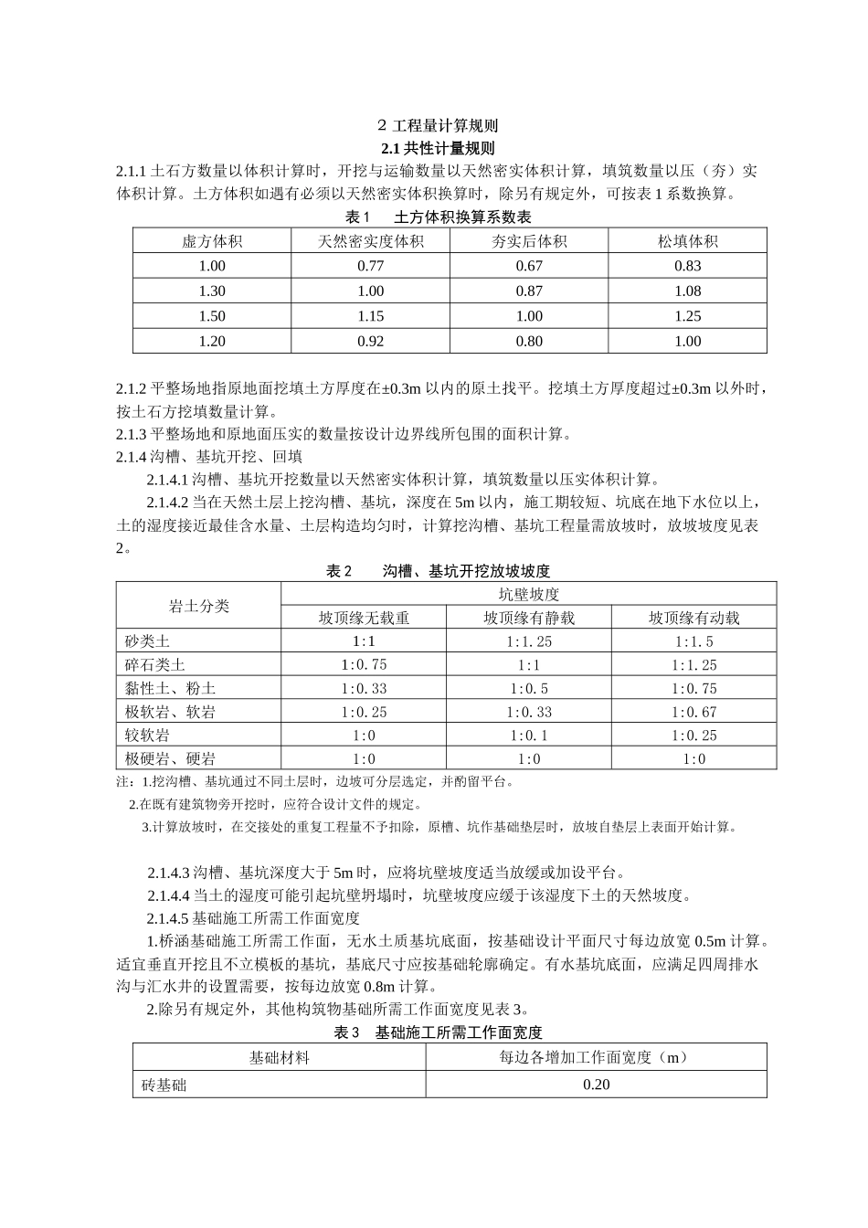 铁路工程预算工程量计算规则_第2页