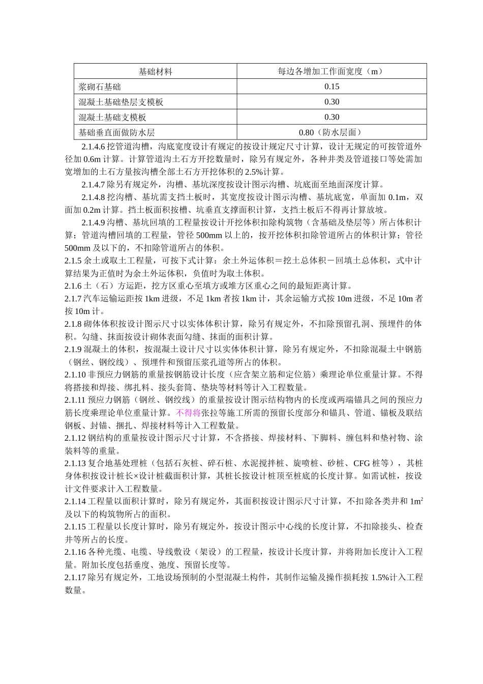 铁路工程预算工程量计算规则_第3页