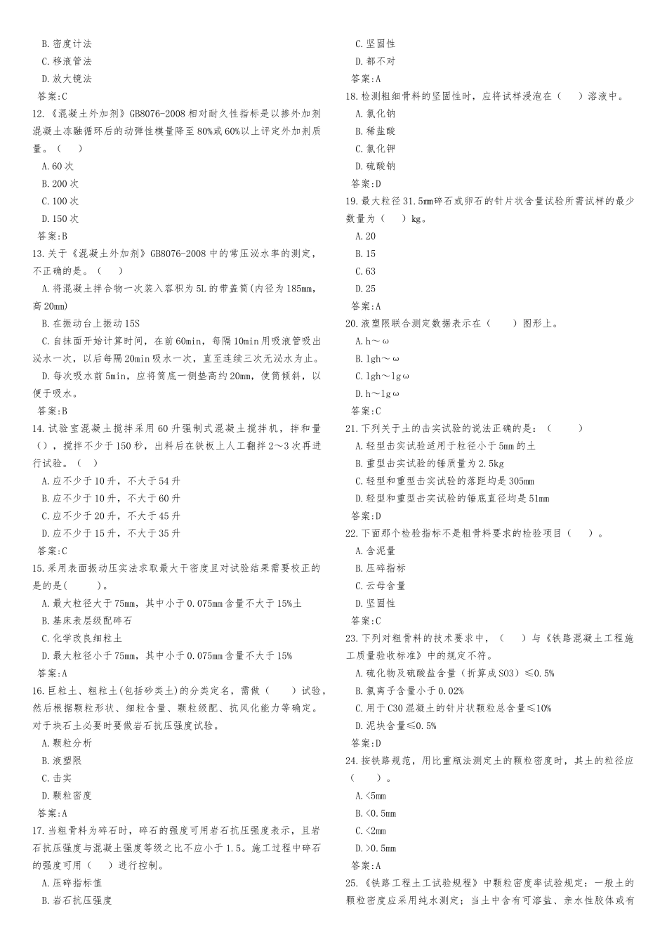 铁路工程试验检测技术60_第2页