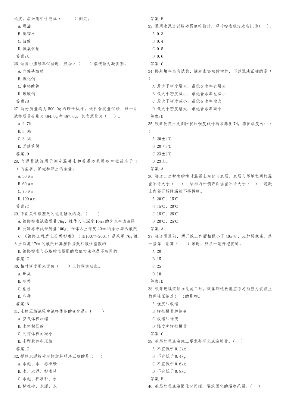 铁路工程试验检测技术60_第3页