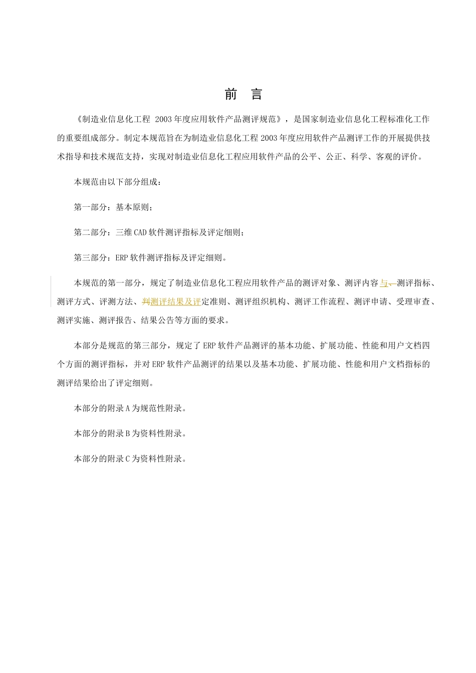 ERP软件测评指标与评定细则_第3页