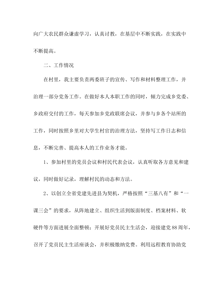 2021年大学生村官工作参考总结_第2页