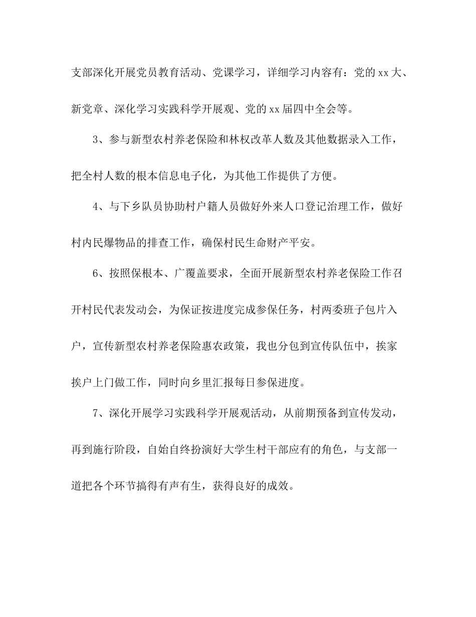 2021年大学生村官工作参考总结_第3页