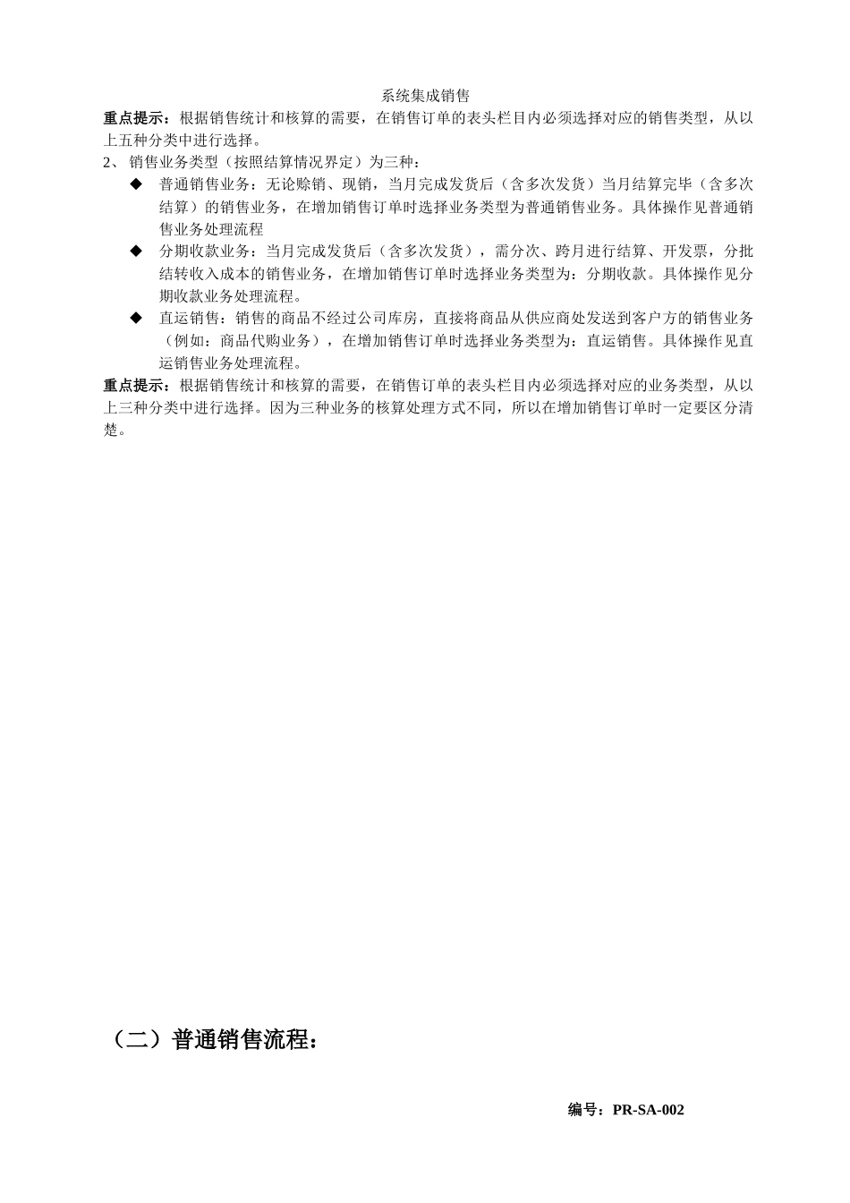 ERP标准业务流程图(doc 47)_第3页