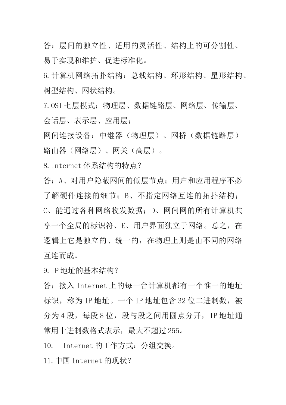 [原创]互联网及其应用课程笔记_第2页