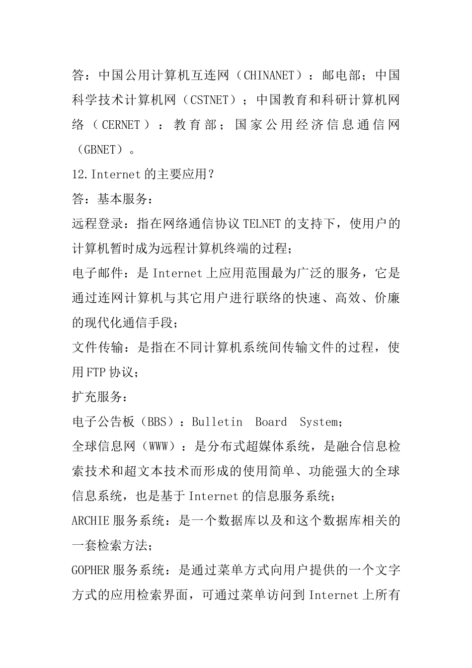 [原创]互联网及其应用课程笔记_第3页