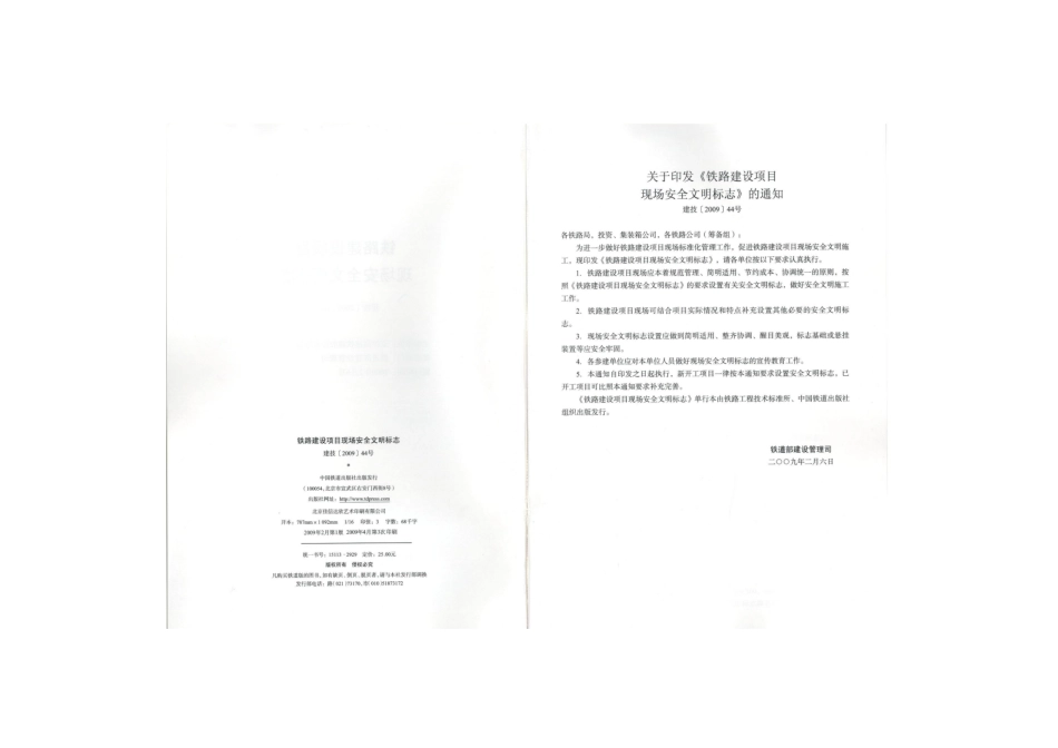 铁路建设项目现场安全文明标志_第1页