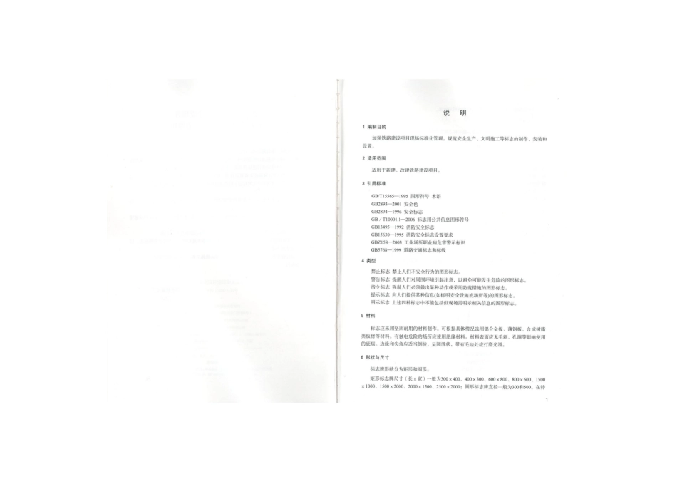 铁路建设项目现场安全文明标志_第2页