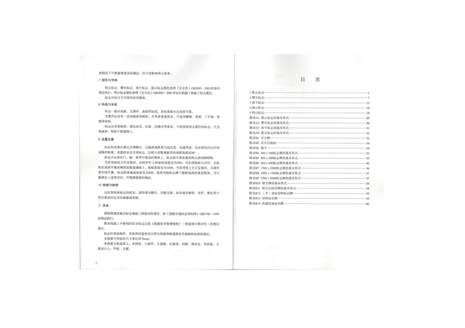 铁路建设项目现场安全文明标志_第3页