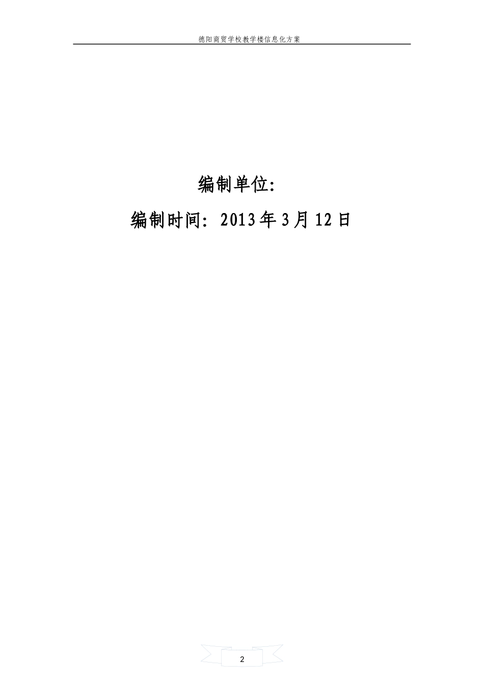 某学校新建楼信息化建设方案_第2页