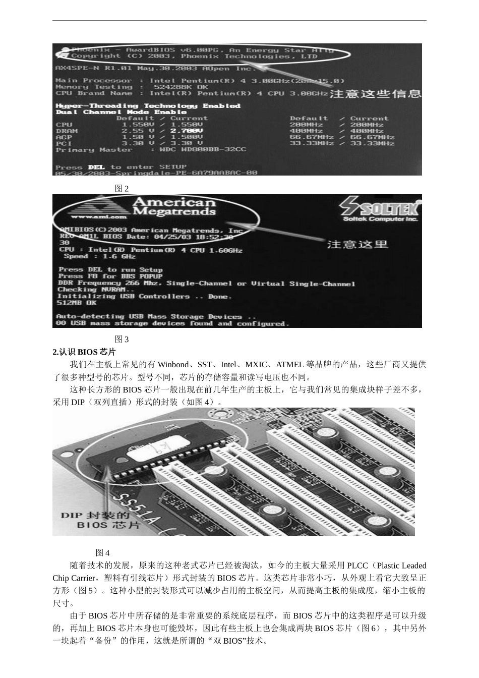 BIOS知识汇总(DOC19)(1)_第2页