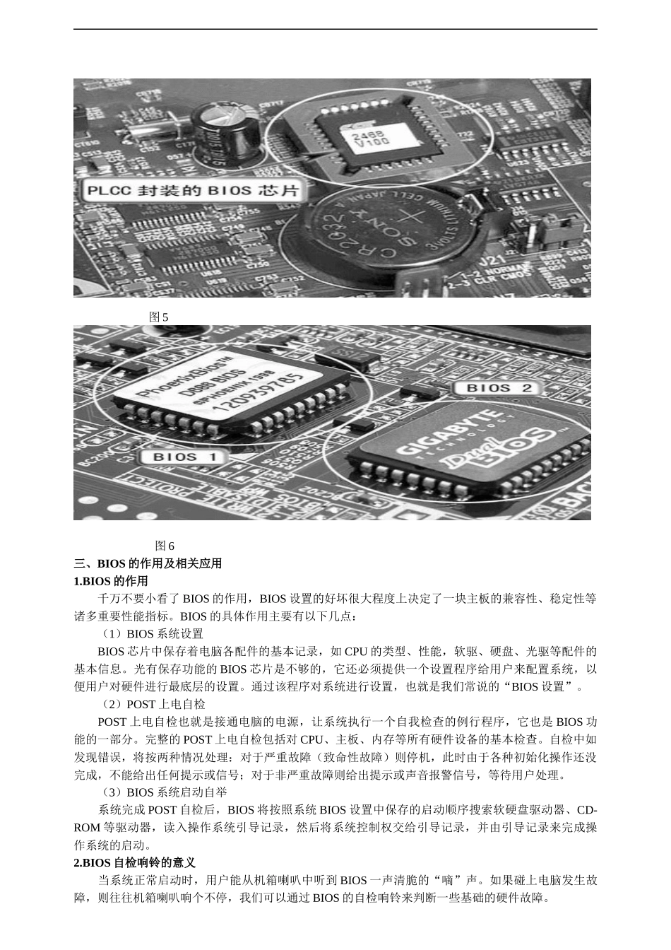 BIOS知识汇总(DOC19)(1)_第3页