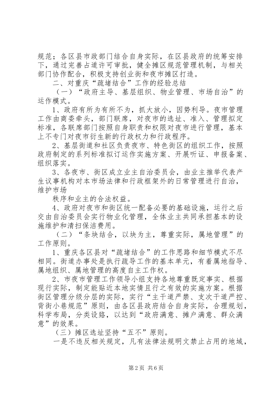 赴渝学习城市管理工作调研报告_第2页