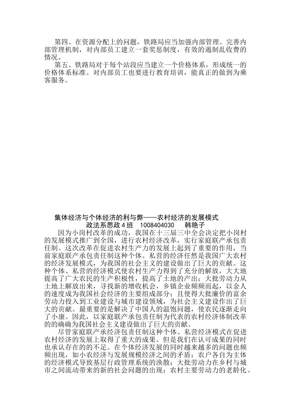 铁路市场化经营的利弊分析及建议_第3页