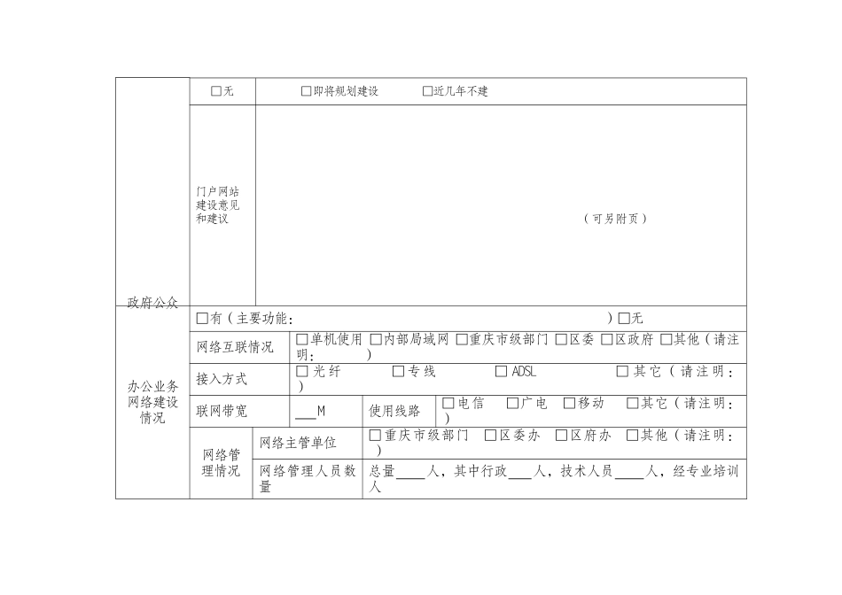 永川区电子政务网络建设管理现状与需求调查表_第3页
