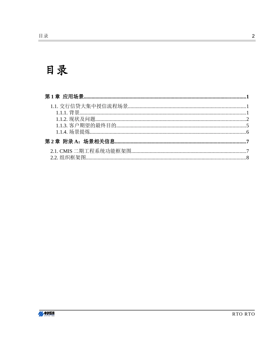 多级业务流程平台建设的应用场景_第2页