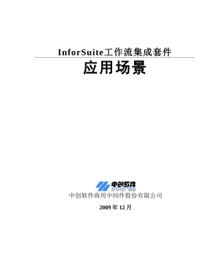 多级业务流程平台建设的应用场景