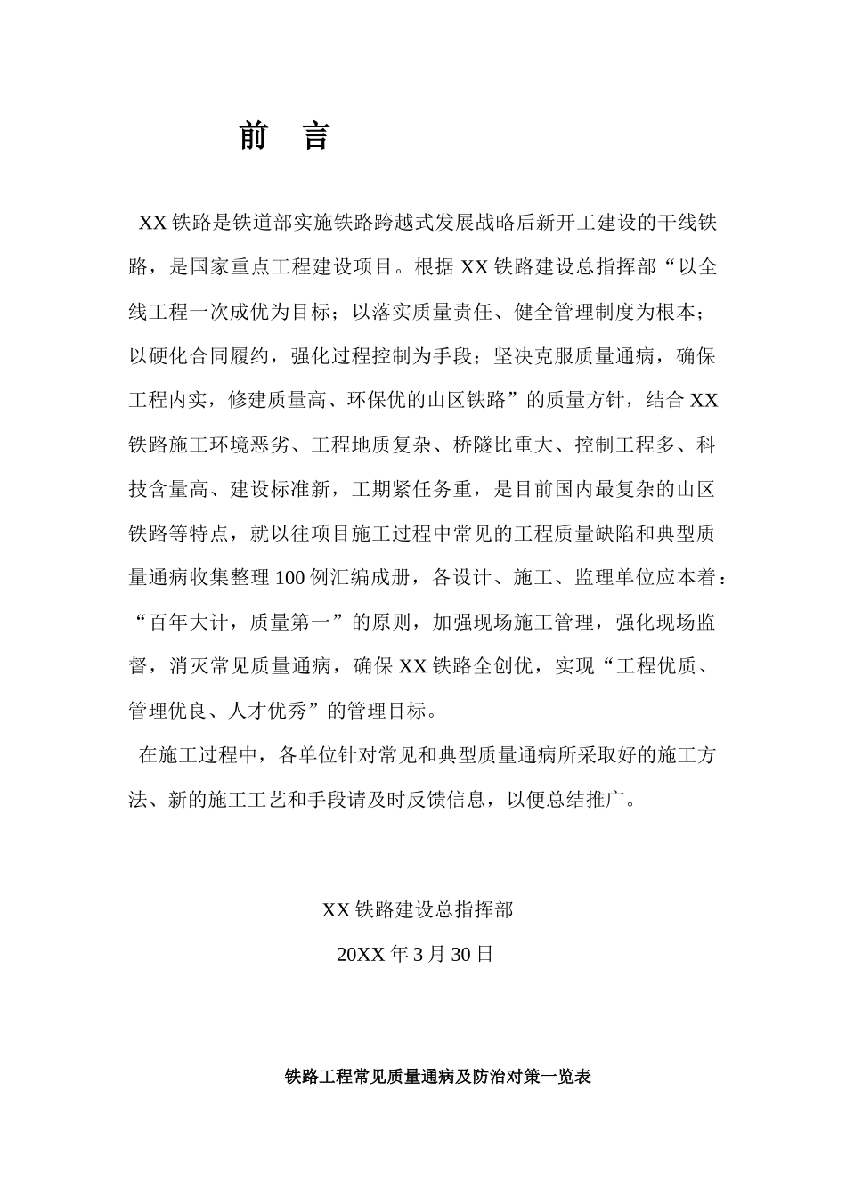 铁路工程常见质量通病防治手册_secret_第2页