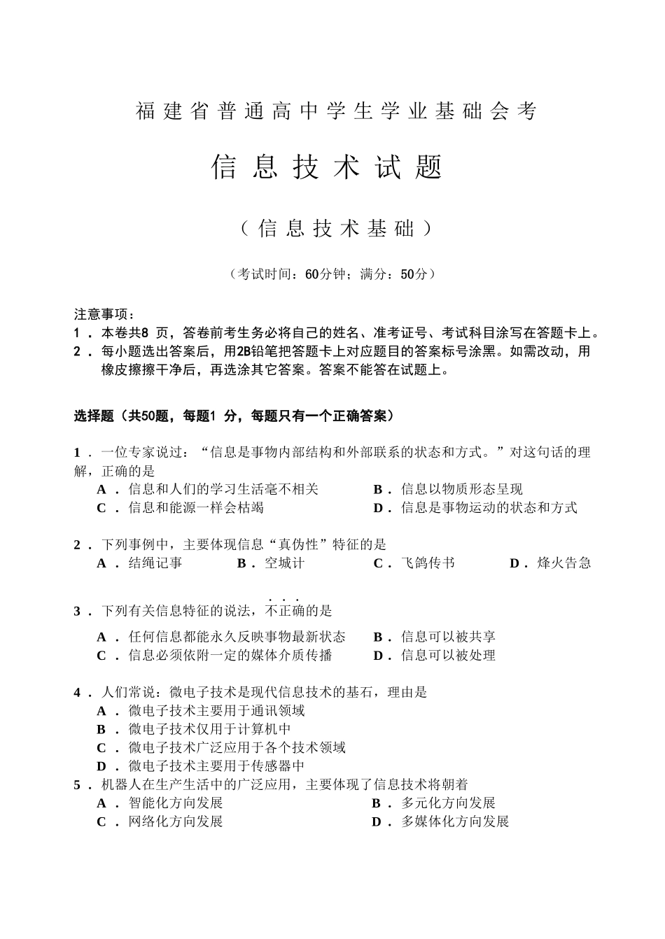 《信息技术基础》笔试试卷_第1页