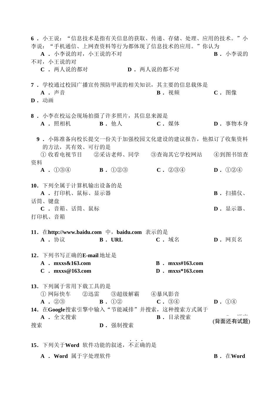《信息技术基础》笔试试卷_第2页