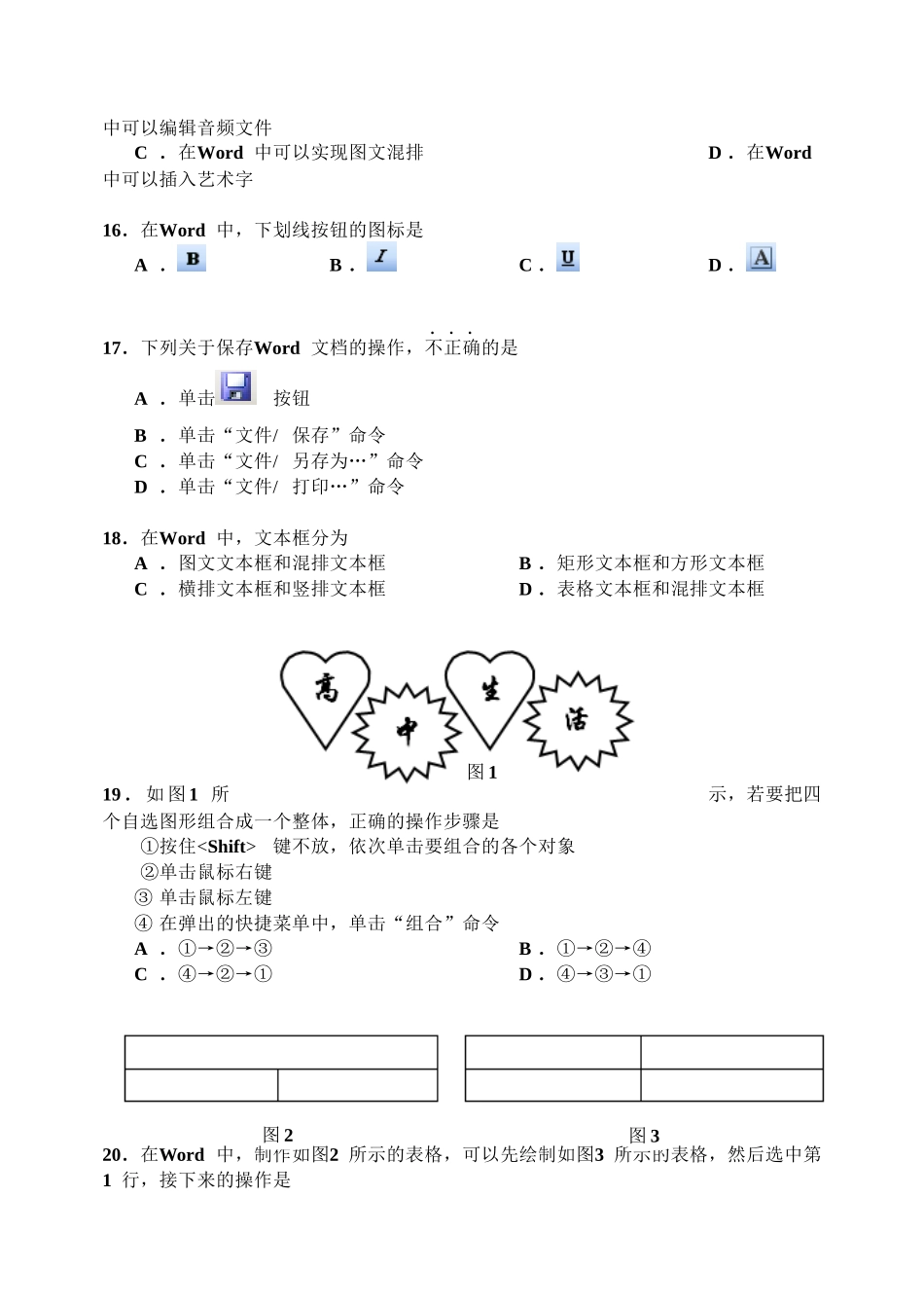 《信息技术基础》笔试试卷_第3页