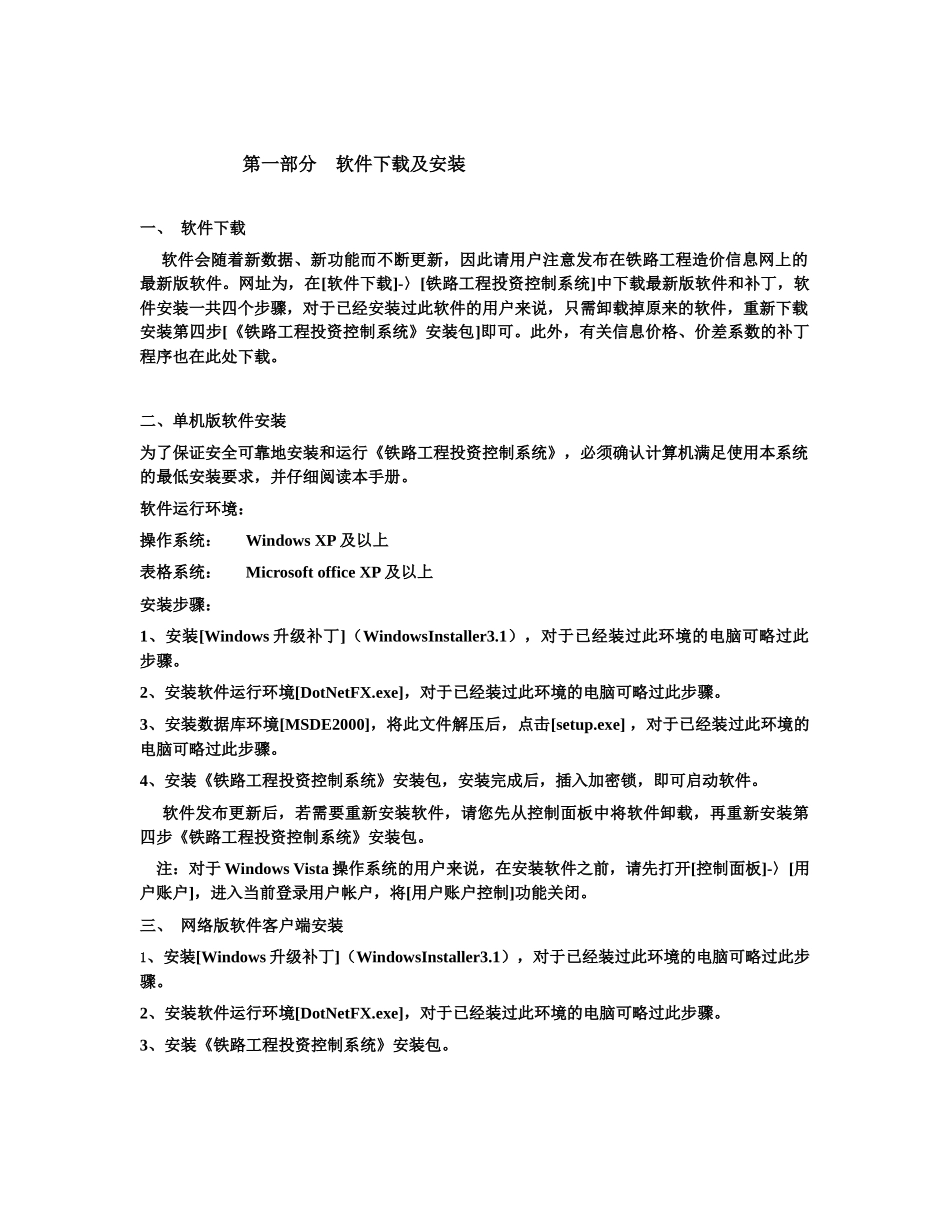 铁路工程投资控制系统使用教程_第2页