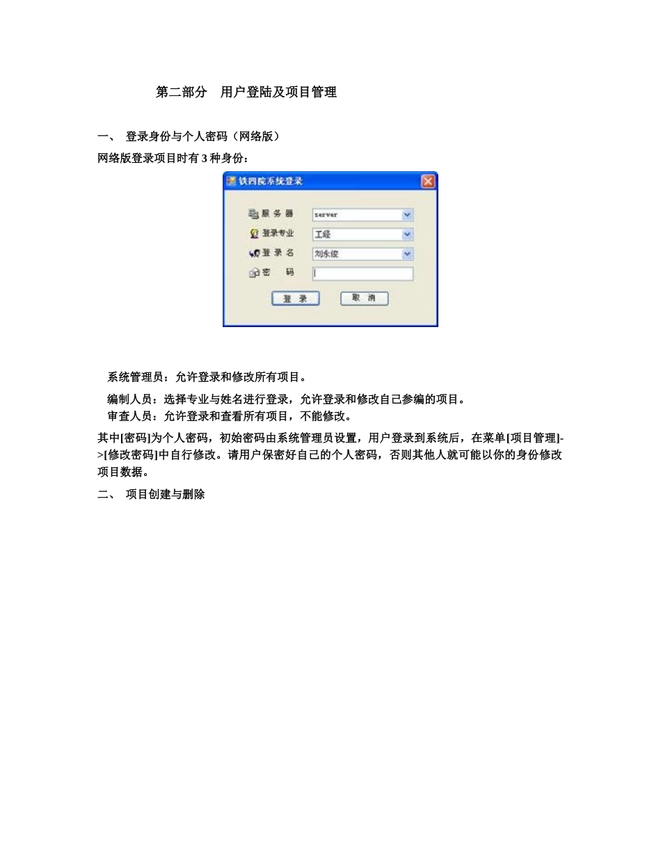 铁路工程投资控制系统使用教程_第3页