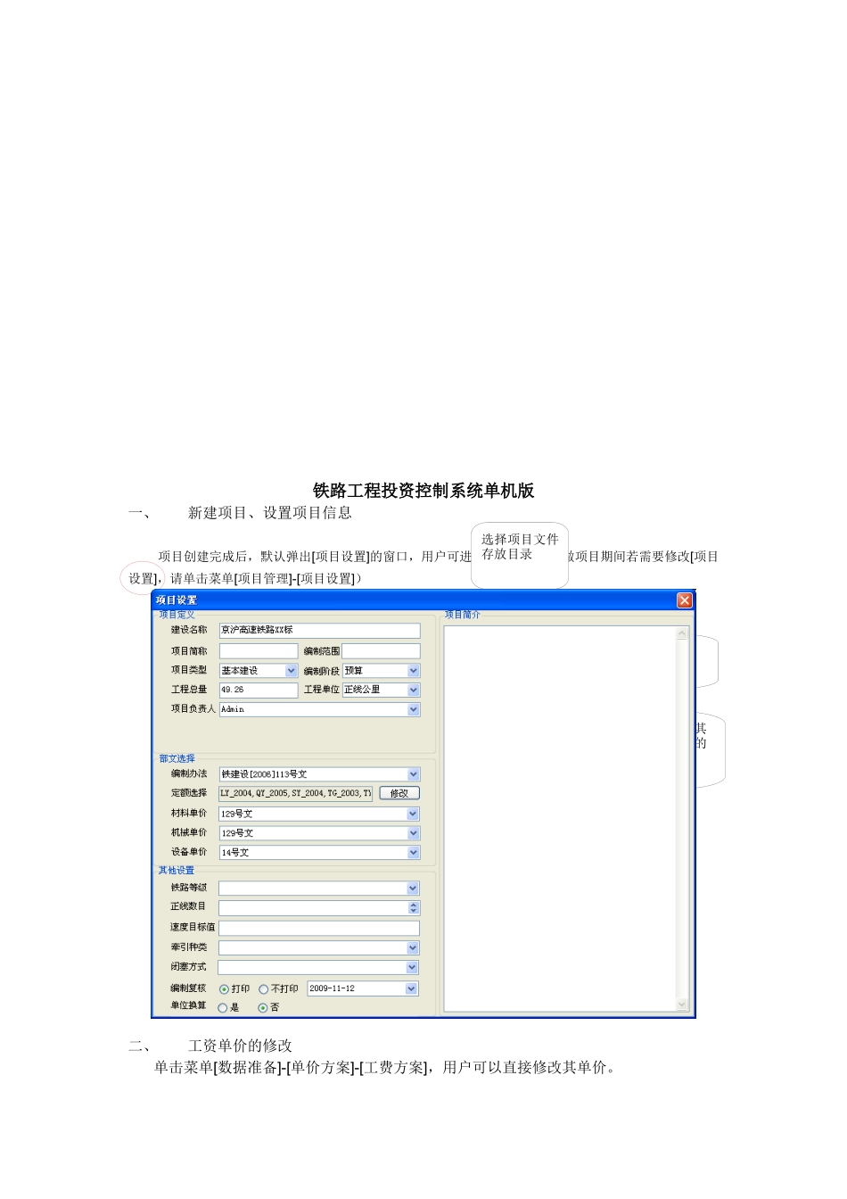 铁路工程投资控制系统单机版操作规程_第1页