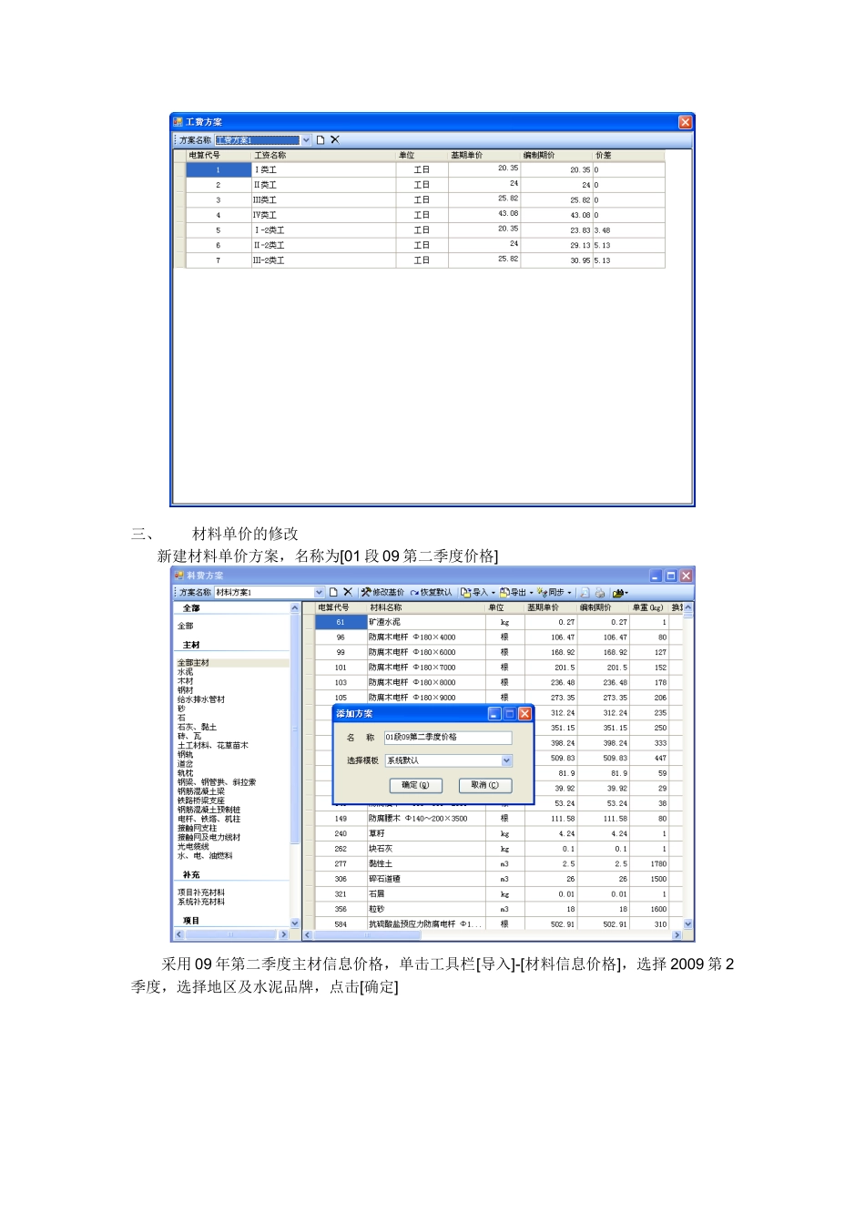 铁路工程投资控制系统单机版操作规程_第2页