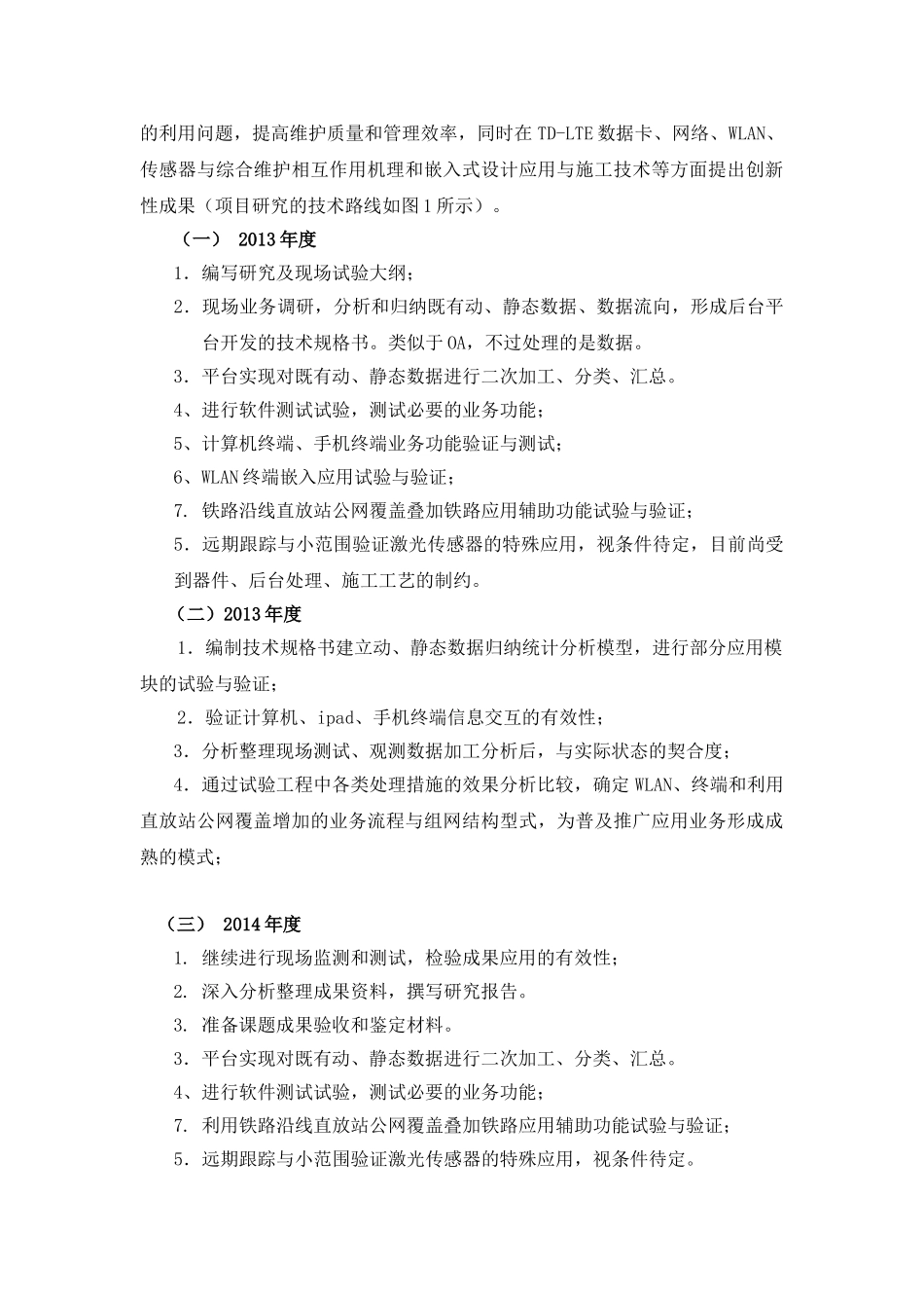 铁路基于TD-LTE数据卡、WLAN及覆盖铁路区间直放站增值业务复合应用业务设计wcs_第3页