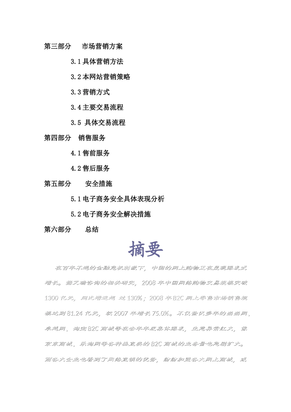 漫谈绿色电子商务的园艺_第2页