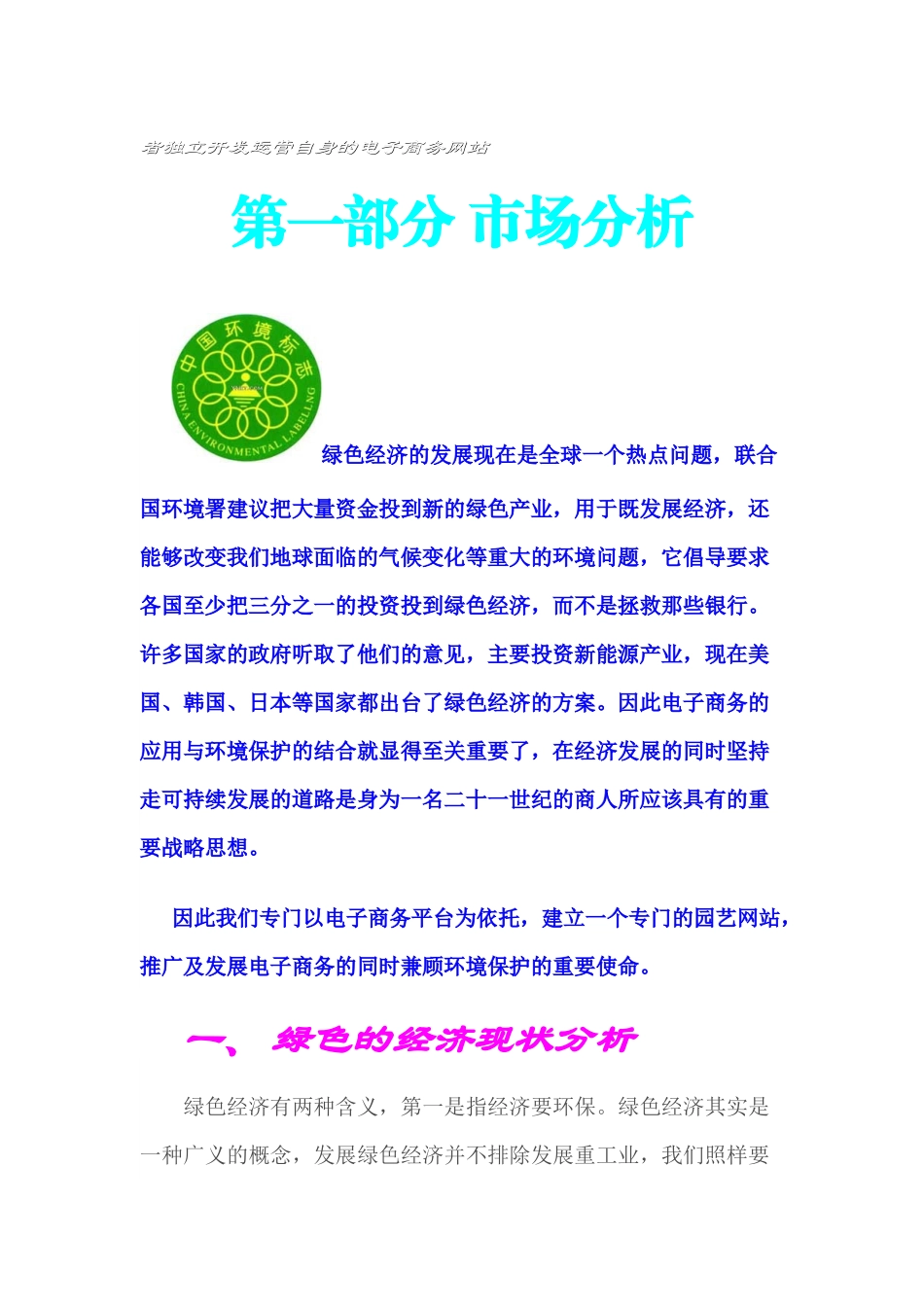 漫谈绿色电子商务的园艺_第3页
